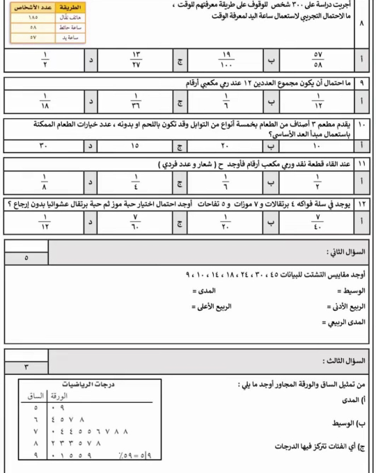 اختبار رياضيات ثاني متوسط الفصل الثاني5